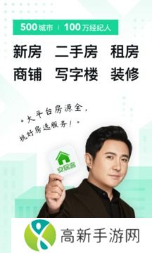 安居客手机版