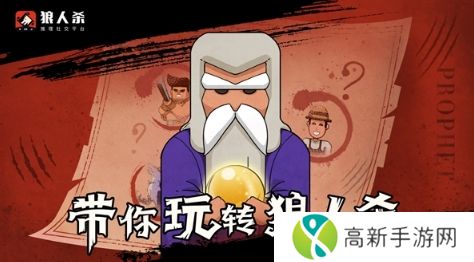 狼人杀-官方唯一正版