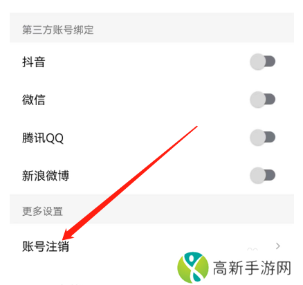 西瓜视频如何注销账号？