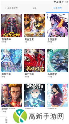 免漫2.7.7去广告