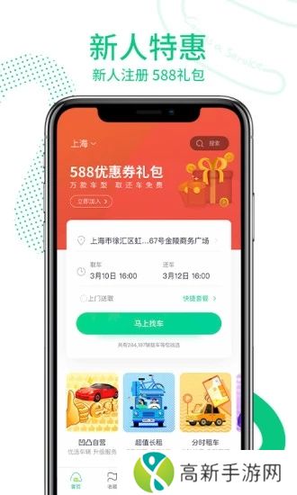 凹凸租车官方版