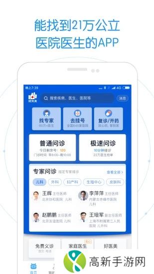 好大夫在线app