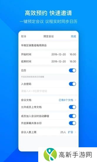 腾讯会议最新版