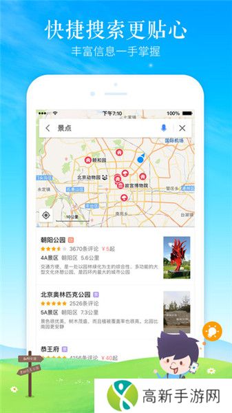 高德地图苹果手机版