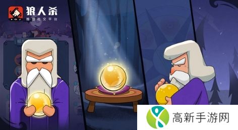 狼人杀-官方唯一正版