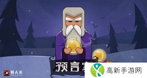 狼人杀-官方唯一正版