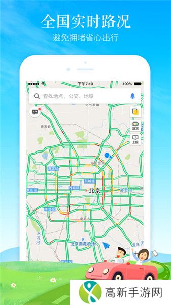 高德地图苹果手机版