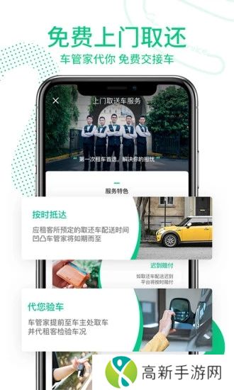 凹凸租车官方版