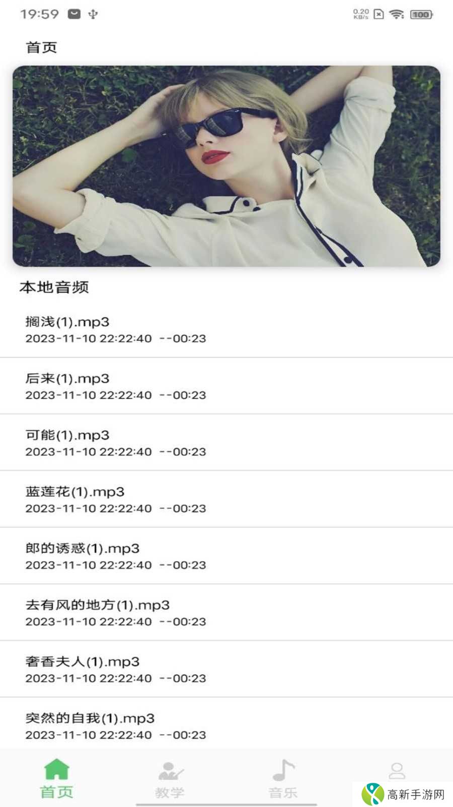 洛雪音乐助手手机版