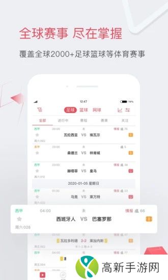 雷速体育官方版