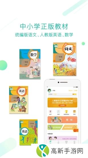 人教点读官方版