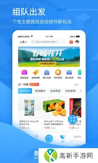 墨鱼旅行app