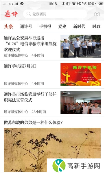 云上通许 官方版