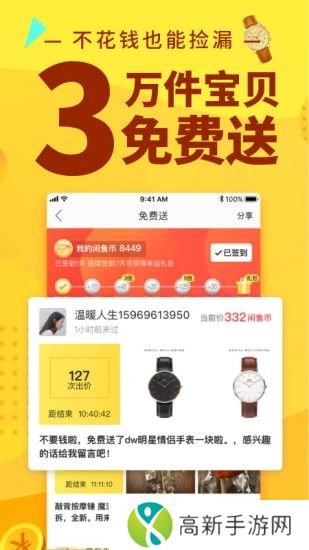 闲鱼最新app