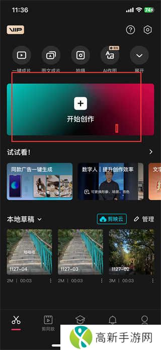 剪映下载官方免费版