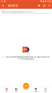 我的听书app官网版