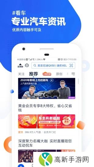 汽车之家手机版