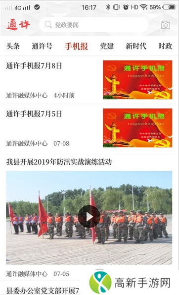 云上通许 官方版