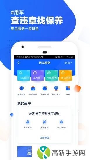 汽车之家手机版