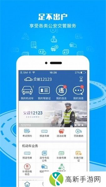 交管12123苹果版app
