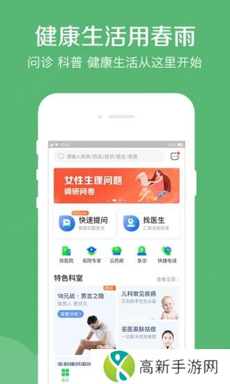 春雨医生app