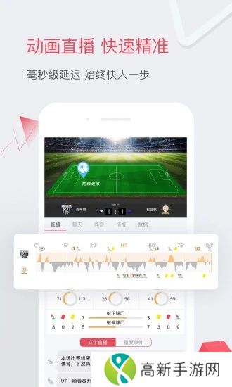 雷速体育官方版