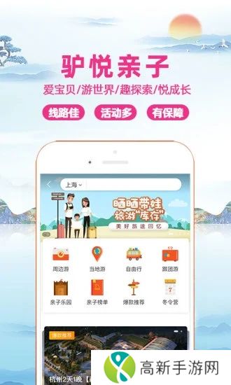 驴妈妈旅游最新版