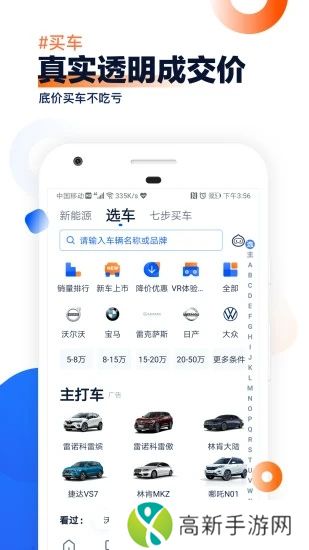 汽车之家手机版