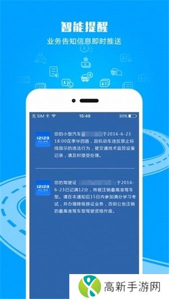 交管12123苹果版app