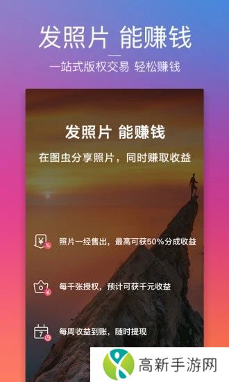 图虫app