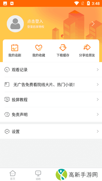 冬瓜影视免登陆版