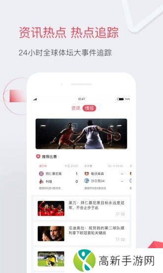 雷速体育官方版
