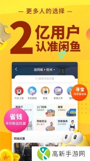 闲鱼最新app