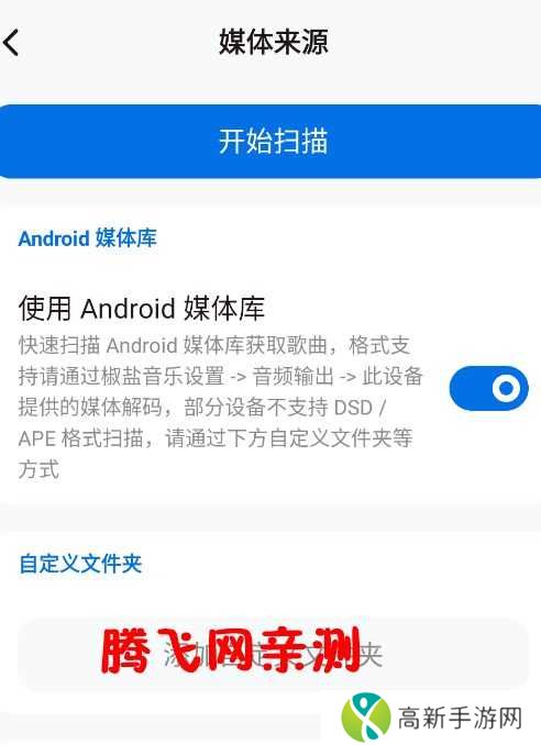 椒盐音乐app安卓版Salt Player