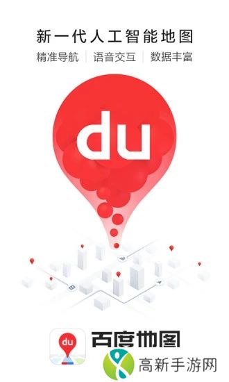 百度地图最新app