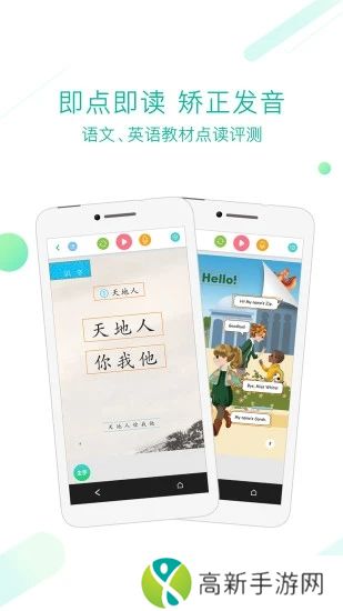 人教点读官方版