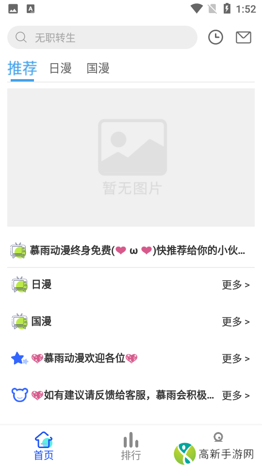 慕雨动漫免费版