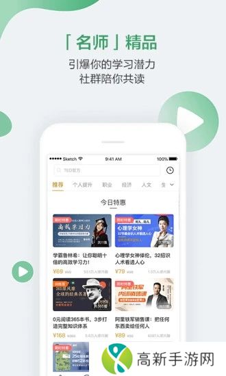 网易公开课最新版