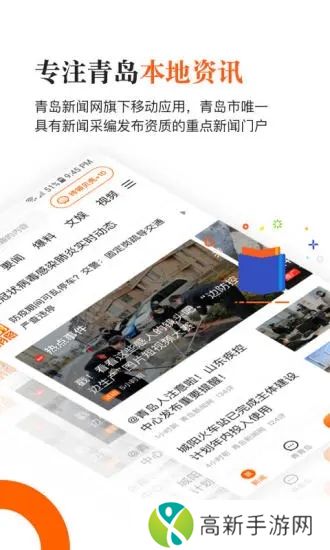 青岛新闻网app