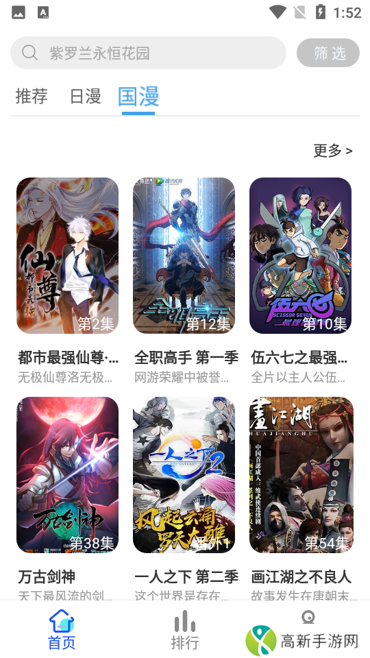 慕雨动漫免费版