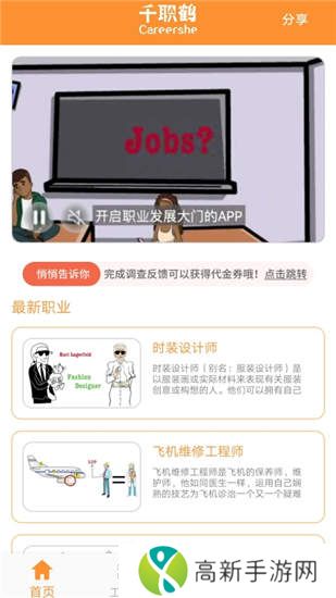 千职鹤最新版app