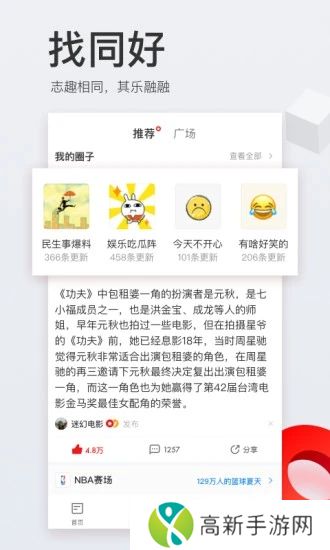 网易新闻手机版