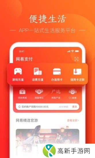 网易支付app