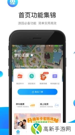 方特旅游app
