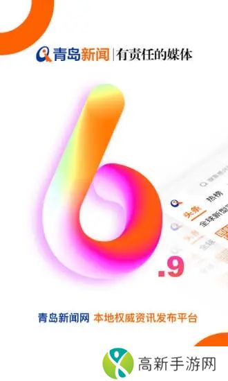 青岛新闻网app