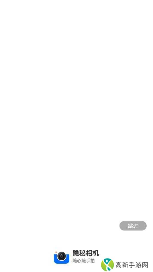 隐秘相机特别版