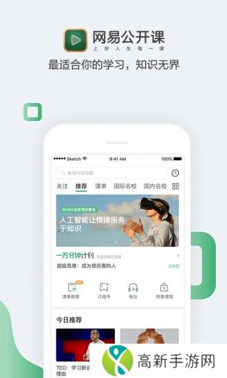网易公开课最新版