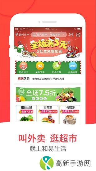 和易生活外卖平台