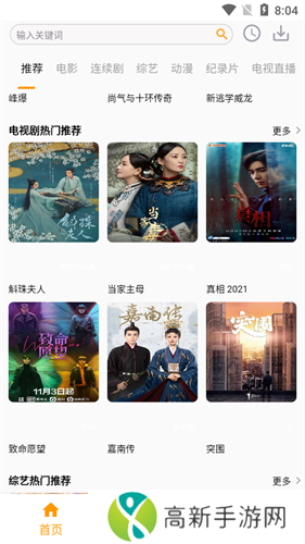 全能影视绿化版安装