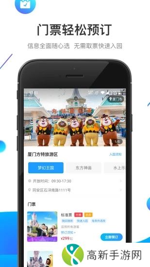 方特旅游app